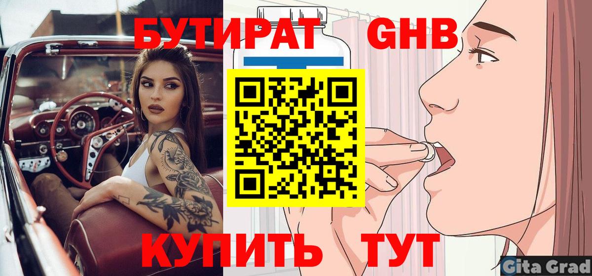 Бутират BDO 33%  Вход с VPN  Кириши 