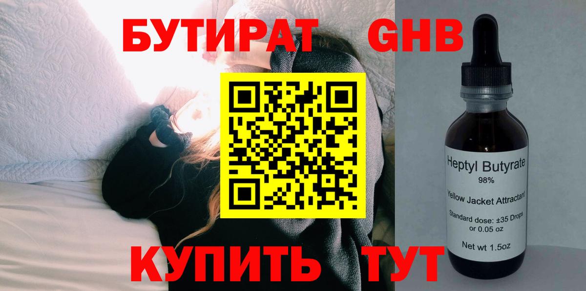 БУТИРАТ  Кириши  БУТИРАТ 1.4BDO 