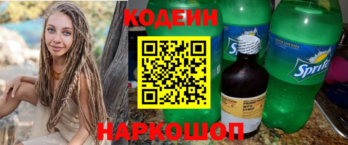 Кодеин напиток Lean (лин) Кириши
