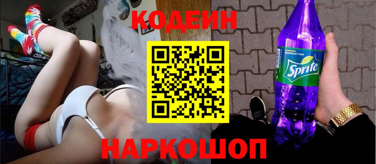 Кодеин напиток Lean (лин)  Кодеин напиток Lean (лин)  Кириши  Вход с VPN 